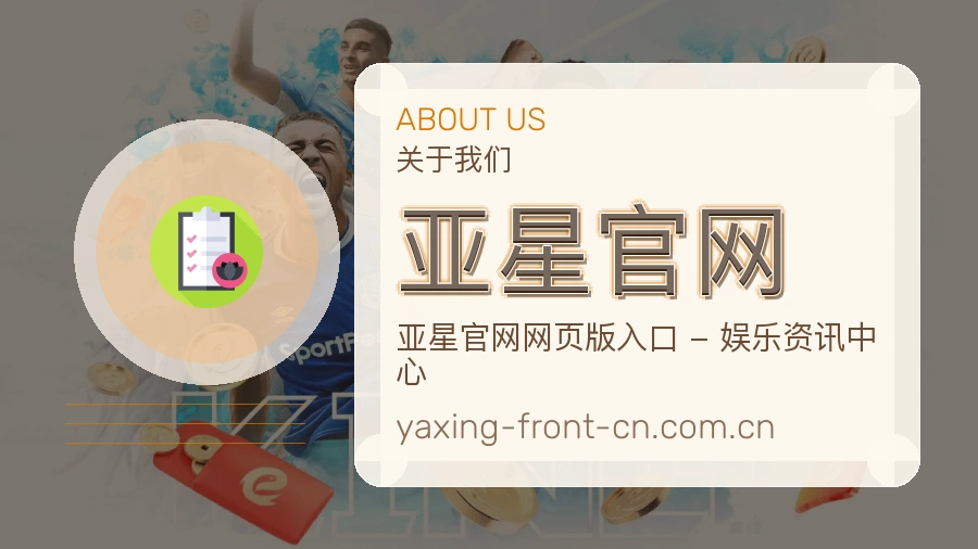 关于 亚星官网 买球站团队介绍