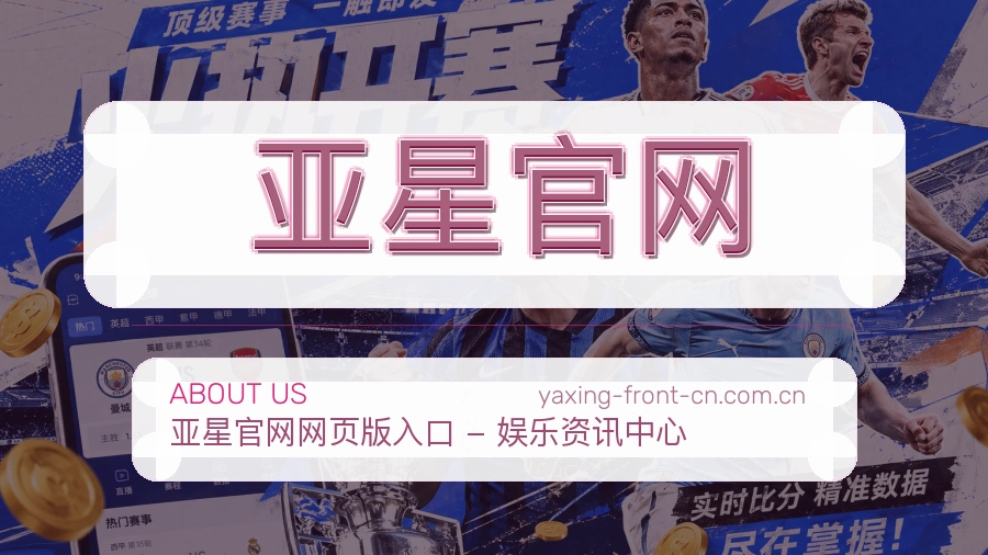 亚星官网电竞赛事服务说明